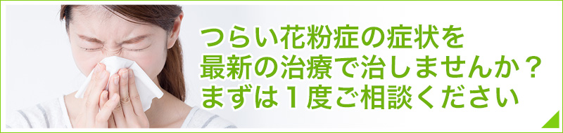 東大阪、耳鼻咽喉科 にしかわ耳鼻咽喉科 東大阪、耳鼻咽喉科 にしかわ耳鼻咽喉科 つらい花粉症の症状を最新の治療で治しませんか？まずは１度ご相談ください