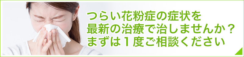 東大阪、耳鼻咽喉科 にしかわ耳鼻咽喉科 つらい花粉症の症状を最新の治療で治しませんか？まずは１度ご相談ください