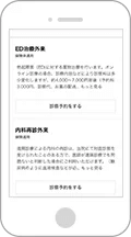 診療メニュー