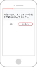 対面orオンライン